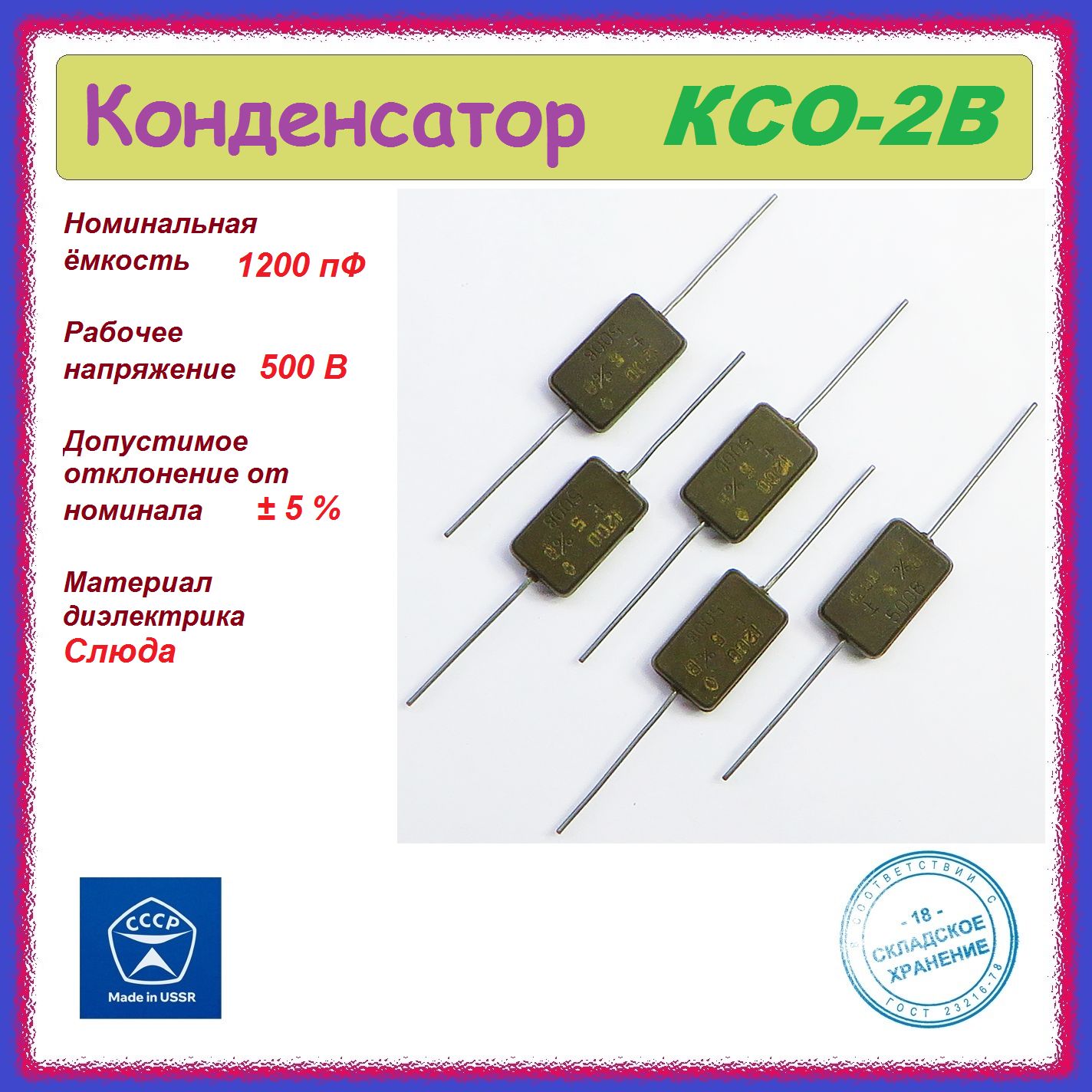 5шт.КонденсаторслюдянойКСО-2В(1200пФ,500В).