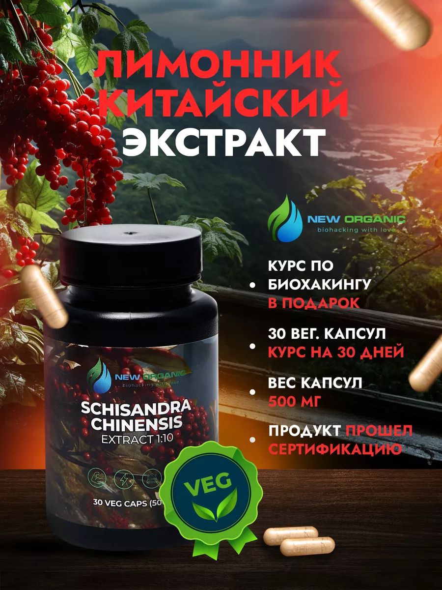 Лимонниккитайскийэкстракт30капсул500мг.Антидепрессант,повышаетостротузрения,стабилизируетсахарвкрови,повышаетконцентрациювнимания,улучшаетработуоргановдыхания