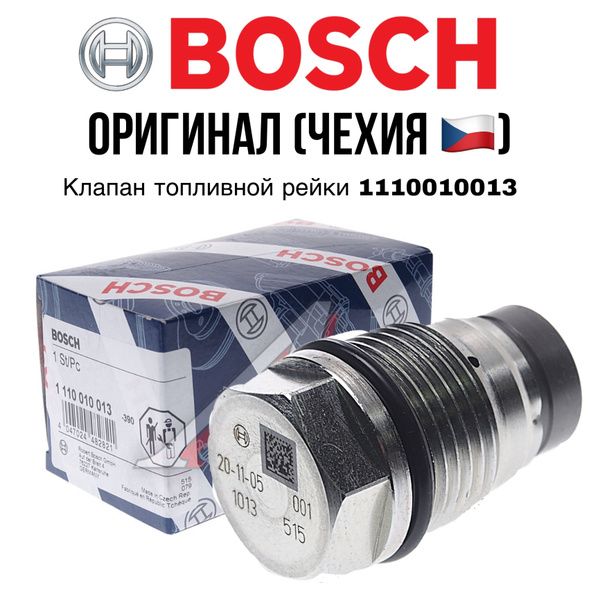 Клапан ограничения давления топливной рейки ЯМЗ-534,536, Cummins, МАЗ, КамАЗ, УРАЛ,Г !!!ПОД ЗАКАЗ!!!