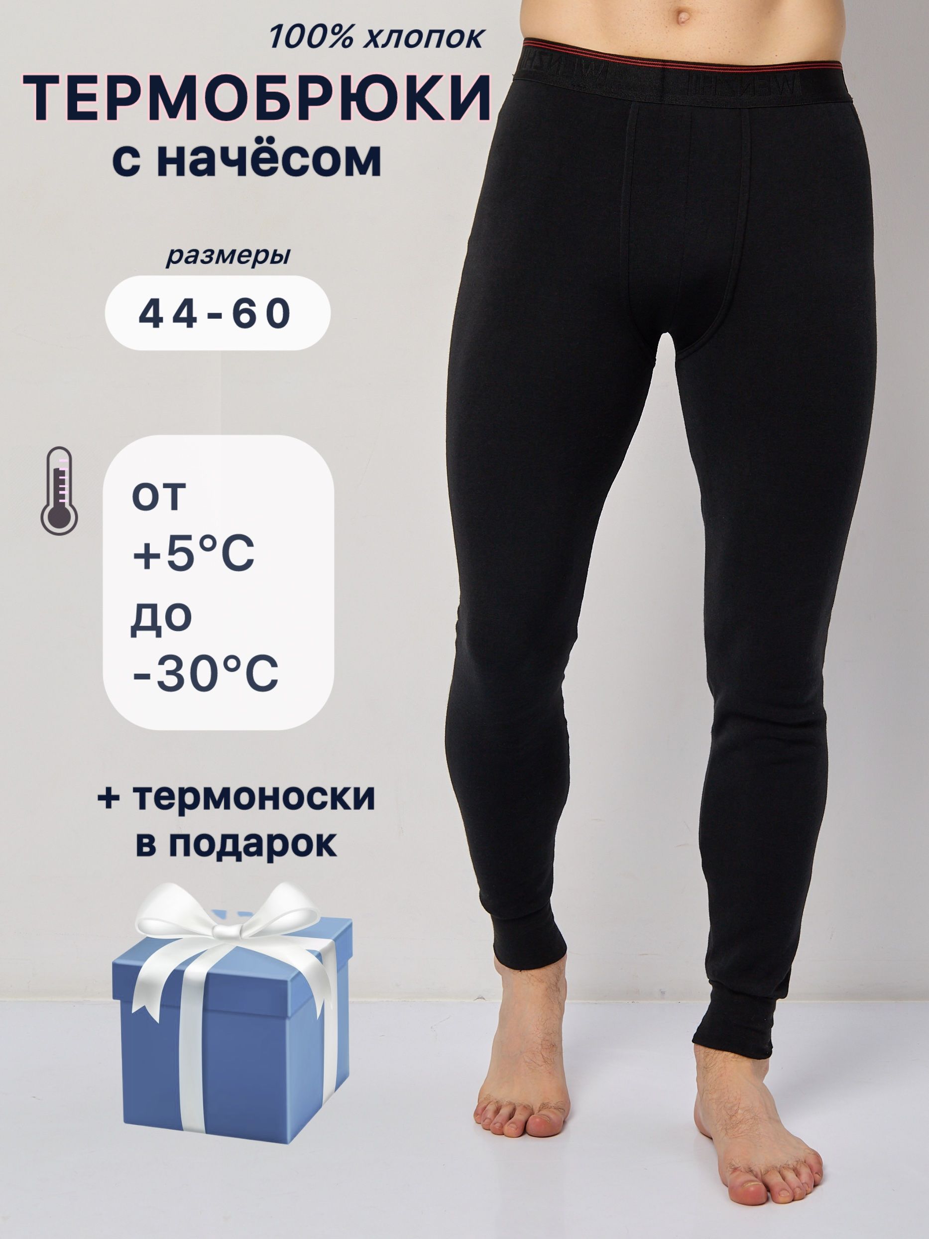 ТермобрюкиCALDOOUTFIT