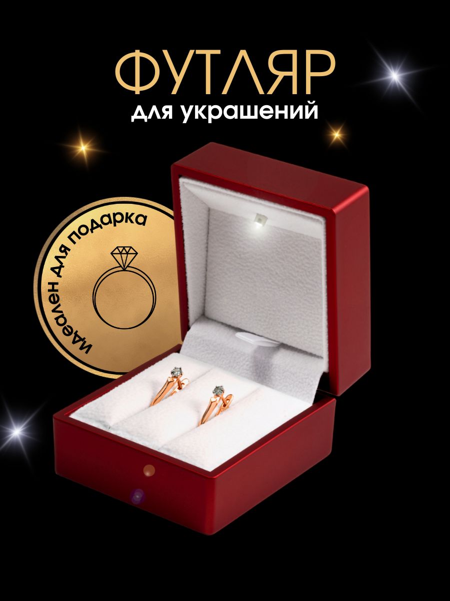 Подарочный футляр для серег с подсветкой