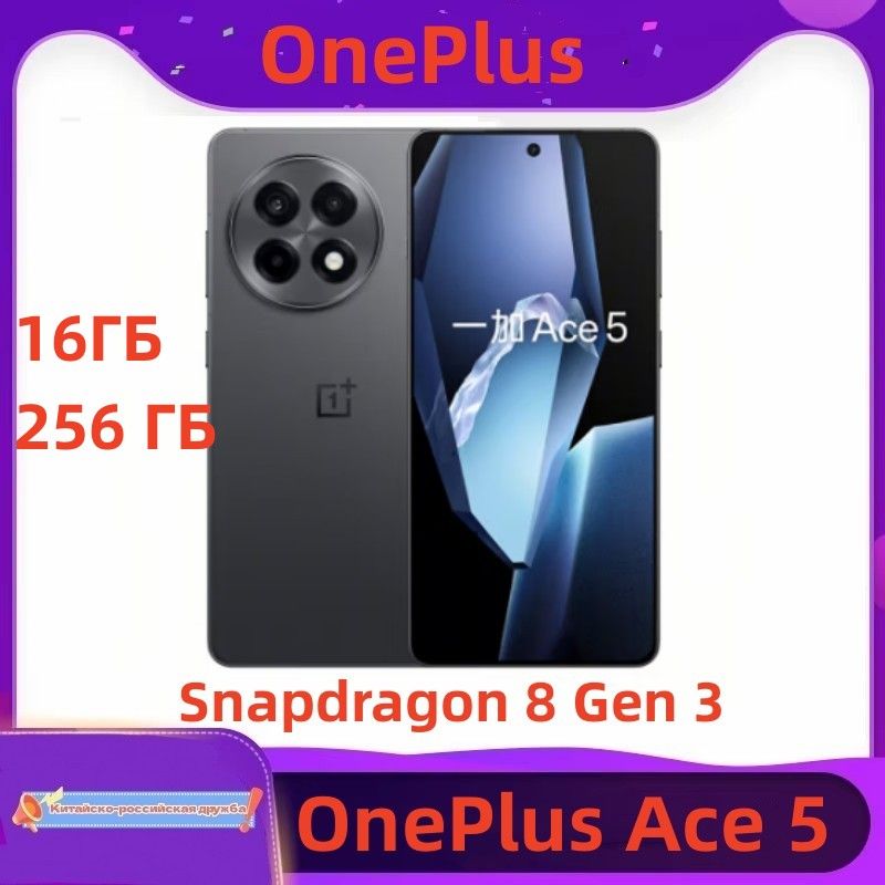 OnePlus Ace 5 グローバル化済み 13R 専用 Смартфон OnePlus ace5 256 ГБ 16 ГБ Черный 6.78 OLED/AMOLED ace5