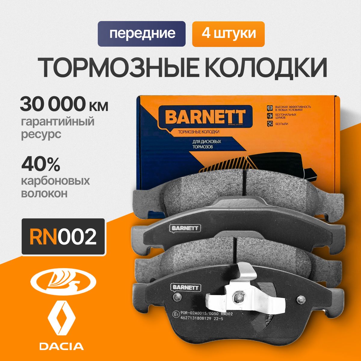 Колодка передняя Duster 4X4, Arkana 1.3 Hofer