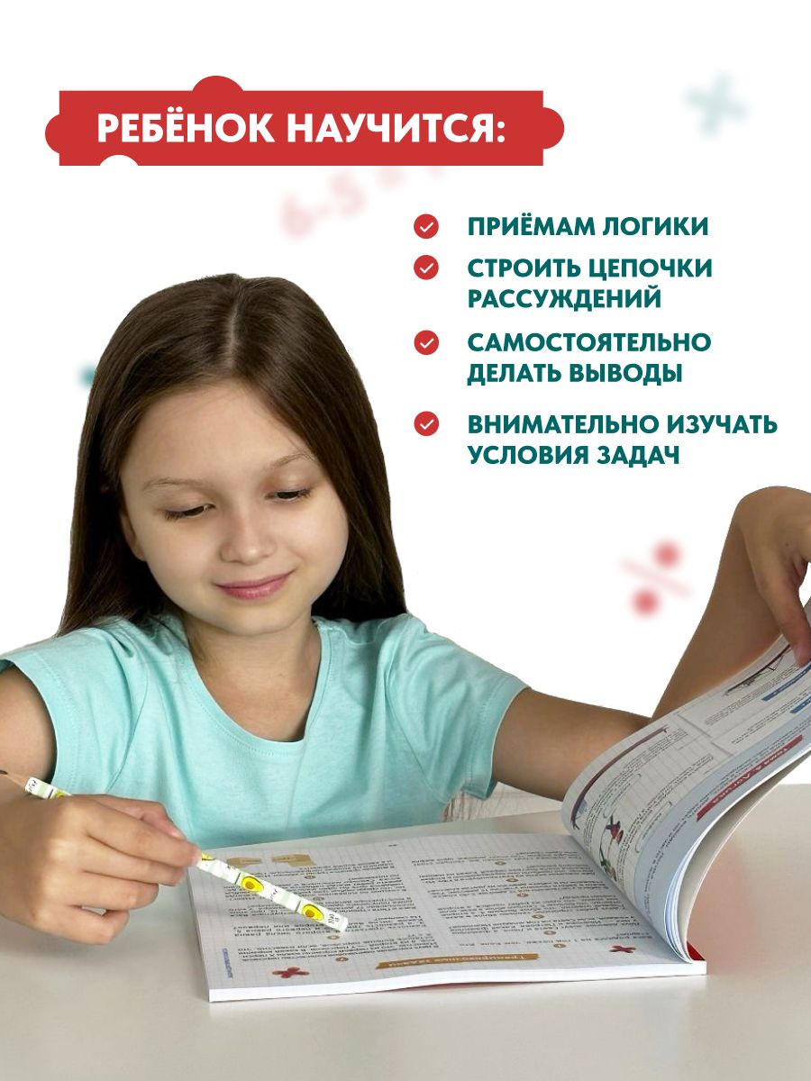 Понятная математика начальная школа. Олимпиадные задачи, 1-2 класс. Тетрадь-тренажёр для развития логики и нестандартного мышления. | Multiplication Table Math Trainer, 100+ Exercises - Ozon image 5