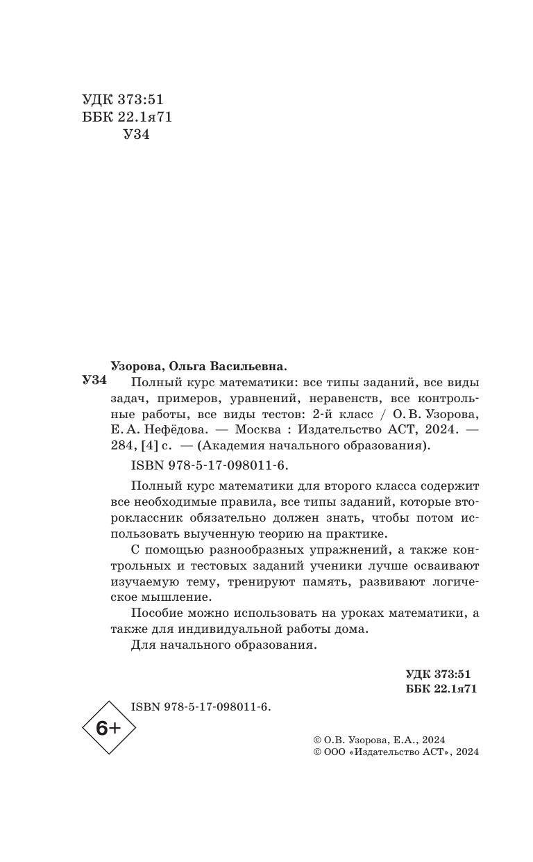Полный курс математики. 2 класс | Complete Mathematics Course. 2nd Grade - Ozon image 6