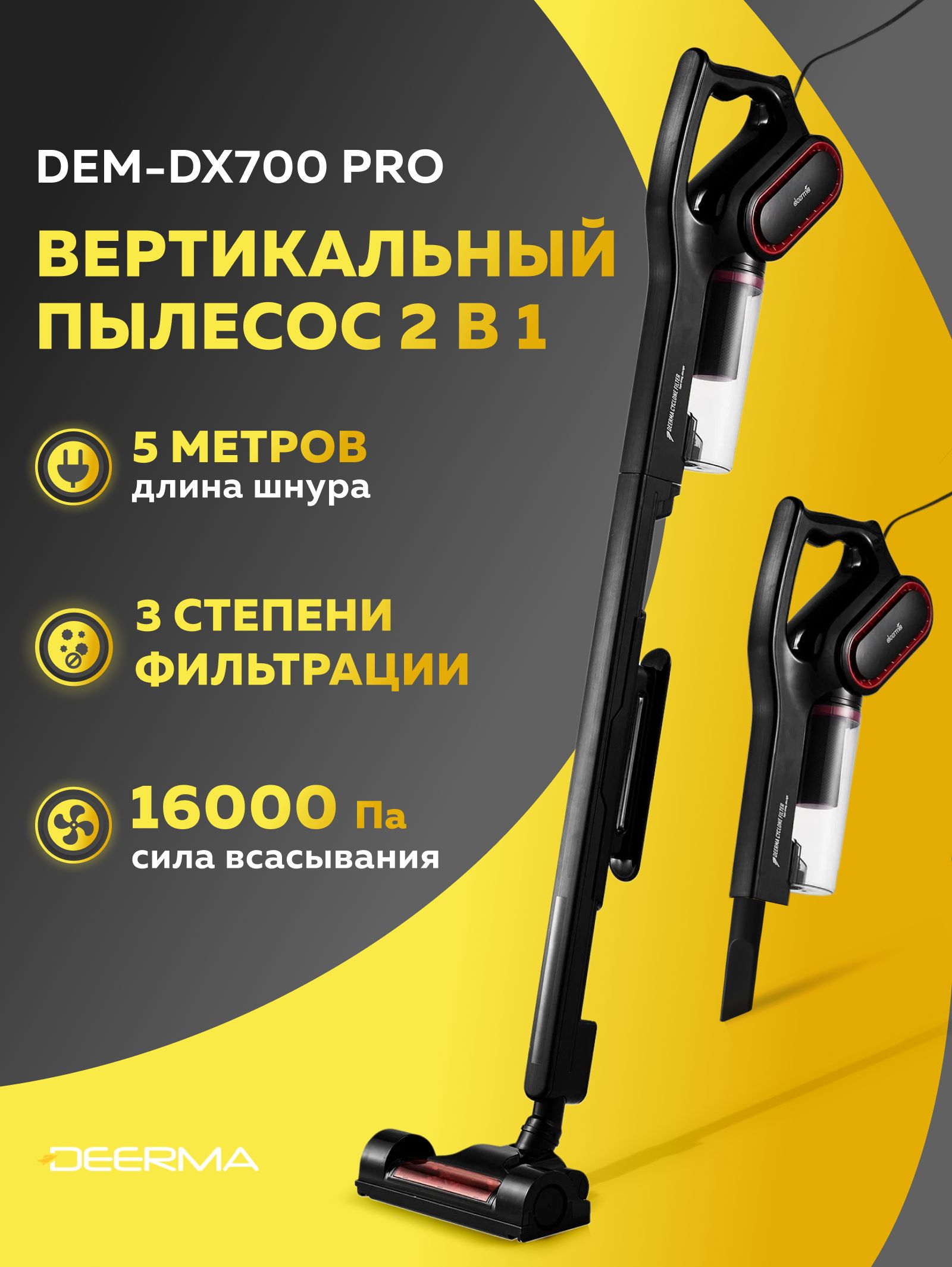 ПылесосвертикальныйдлядомаDeermaDX700PRO,3насадкидляполаимебели/Проводнойпылесосручнойсконтейнером