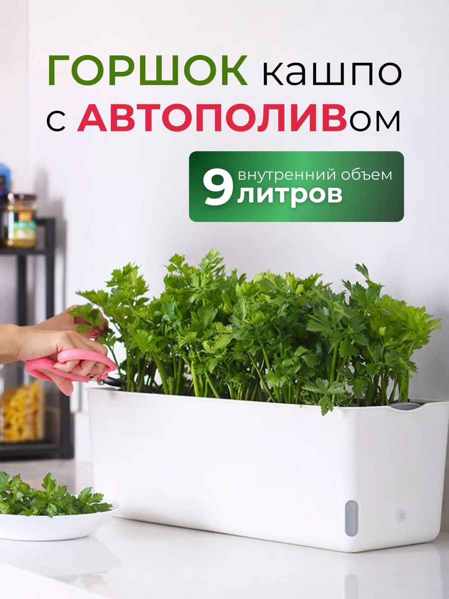 Горшокдляцветов,кашпосавтополивом,9литров,50см