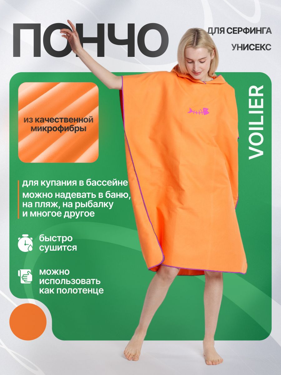 НакидкапляжнаяNovEraинвентарьдляводныхвидовспорта