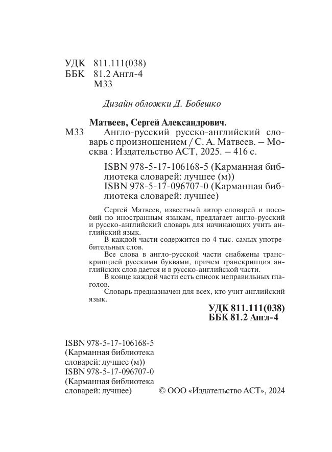 Англо-русский русско-английский словарь с произношением | Reference Book - Ozon image 2