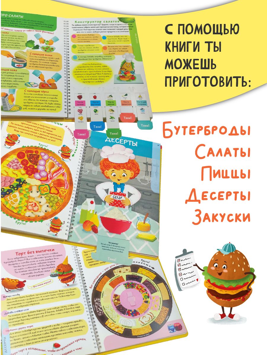Кукбук. Интерактивная кулинария для детей и взрослых | Cardboard Book for Toddlers - Ozon image 1