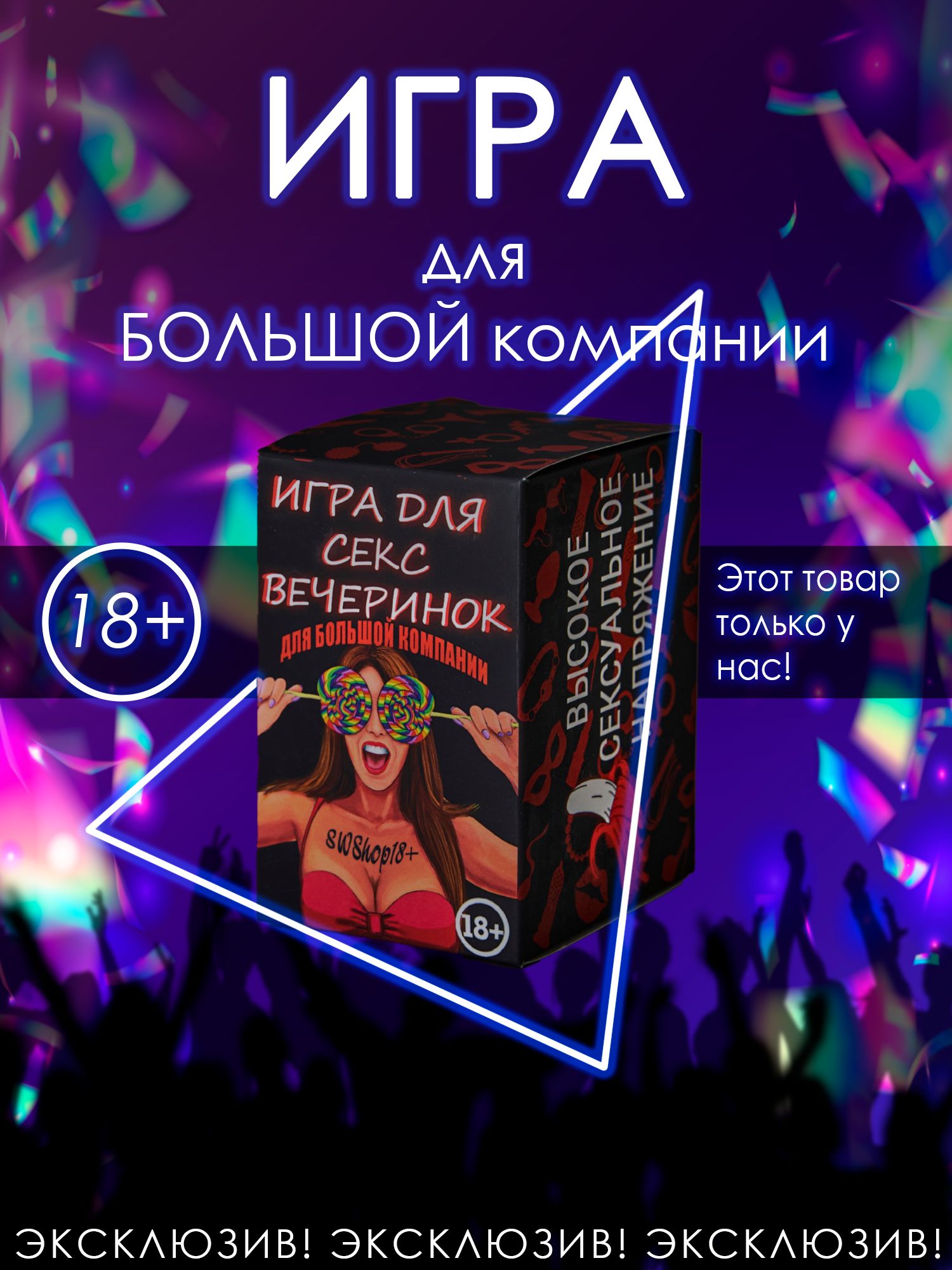 Секс Фанты Для Взрослых Игра Секс Фанты Для Взрослых Игра