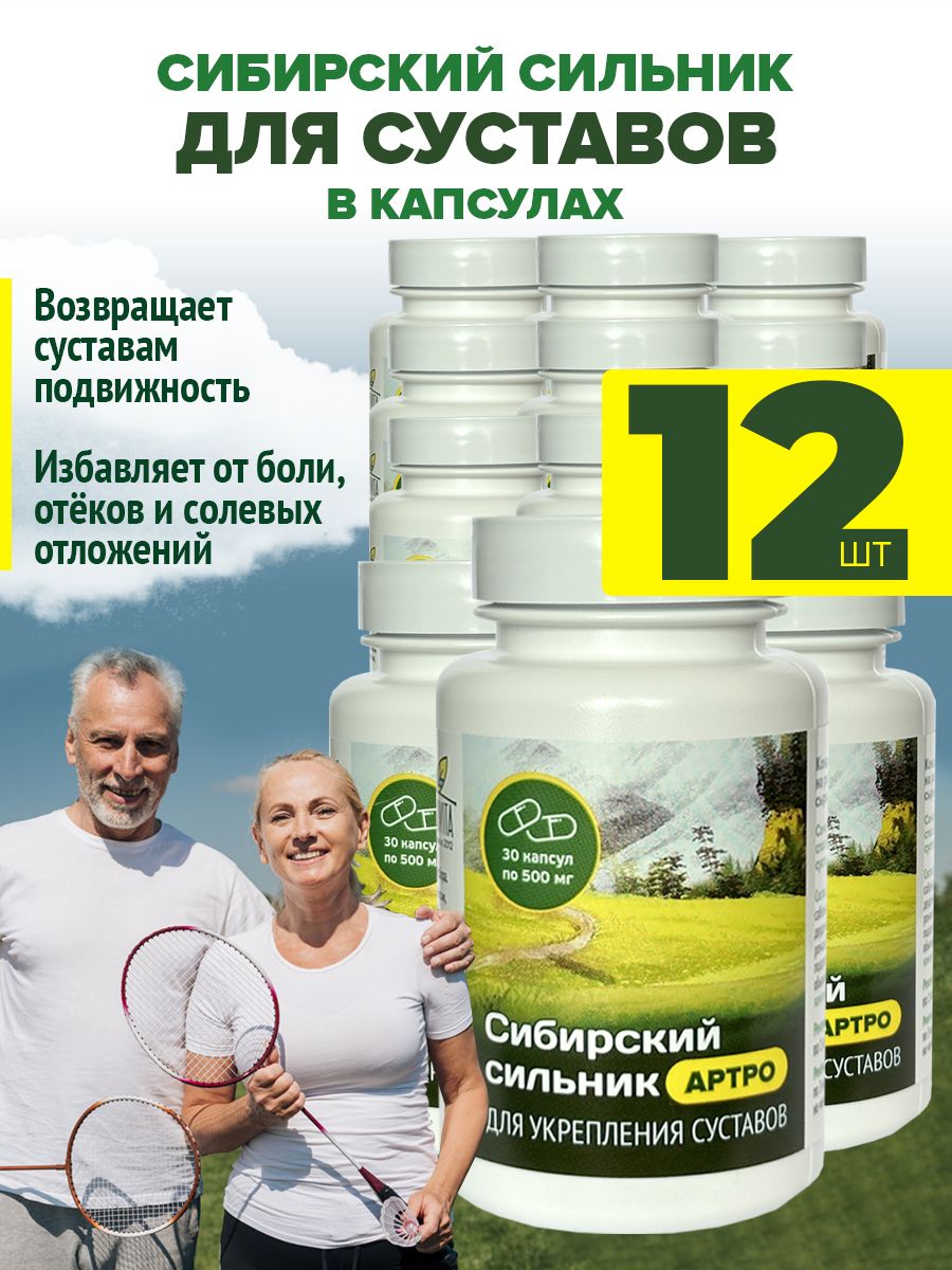 Сибирский сильник для суставов в капсулах, 12 бан. по 30 капс.