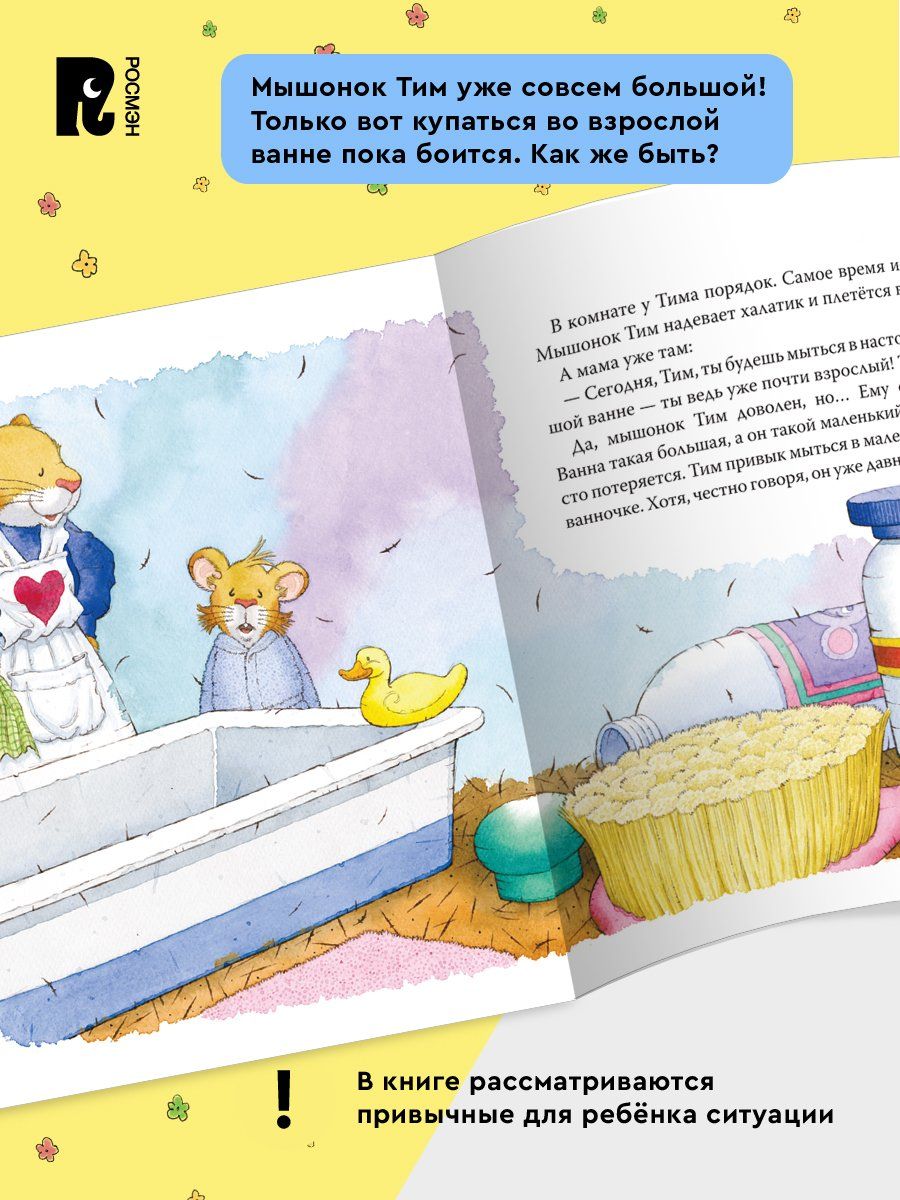Мышонок Тим уже большой и самостоятельный | Little Mouse Tim is Big and Independent - Ozon image 6