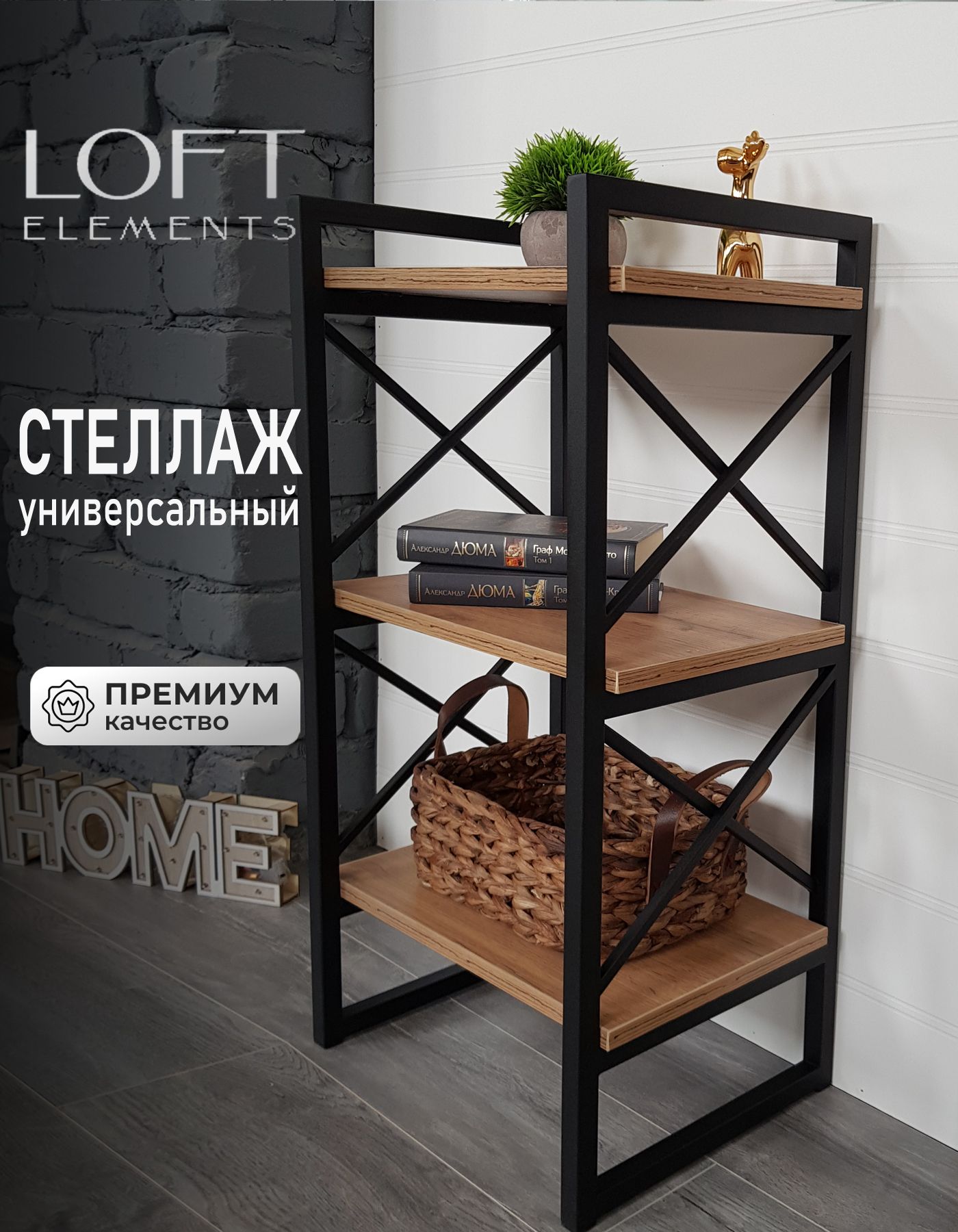 Стеллаж модульный, Loft Elements, 40х30х75 см купить c доставкой на ...