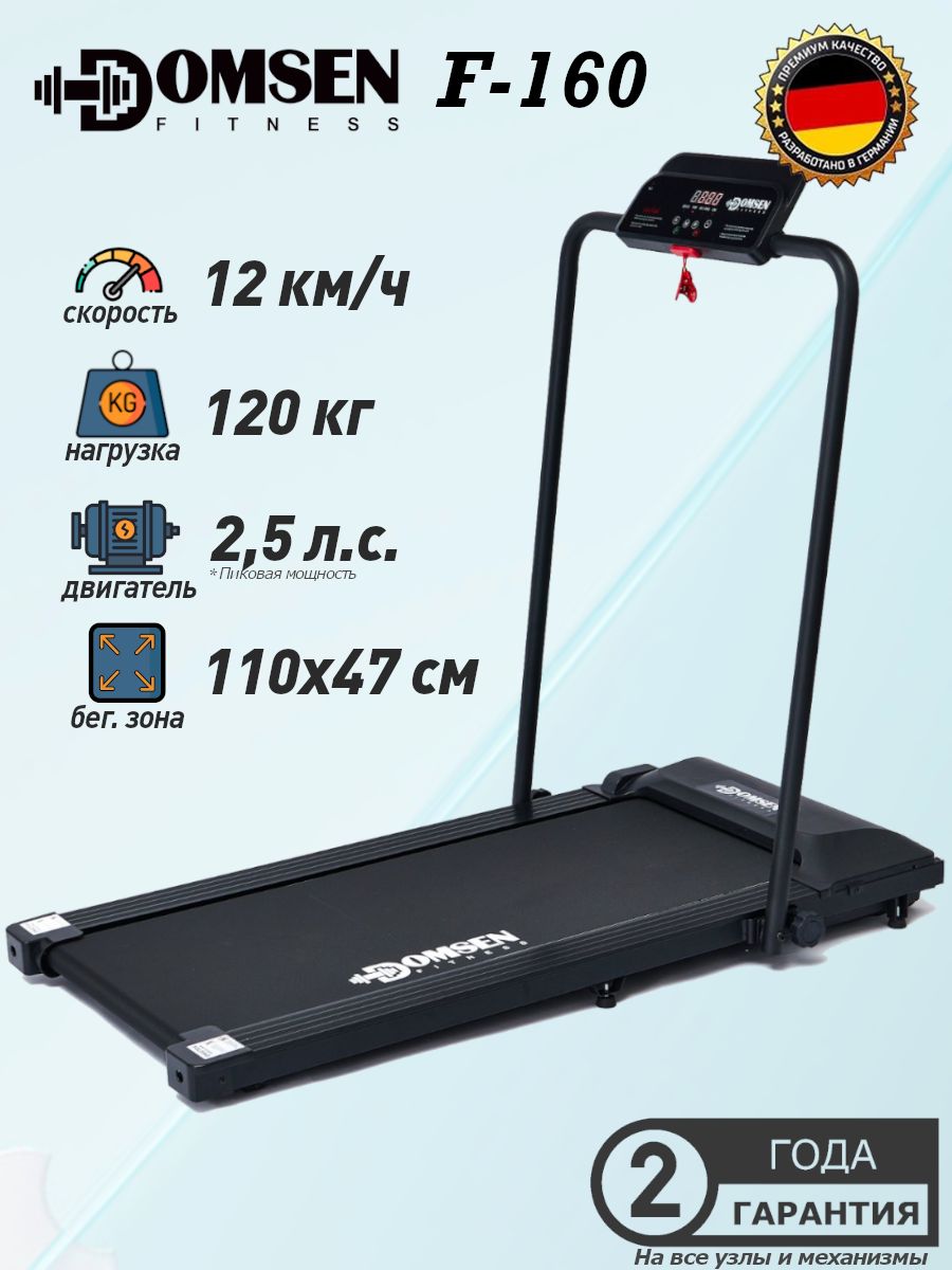 БеговаядорожкаэлектрическаядлядомаDomsenFitnessF-160,складная,мини,компактная,дляходьбы,до120кг