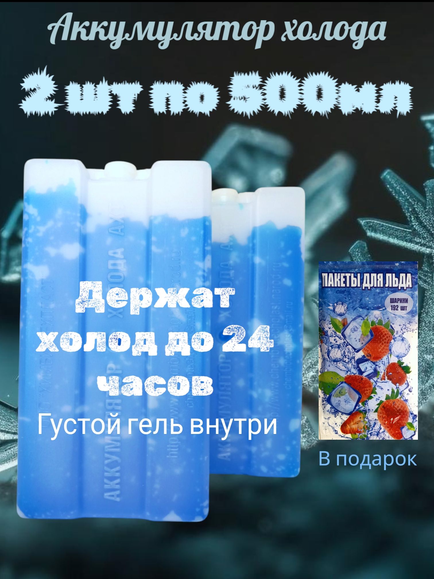 2штпо500мл+пакетыдляльдавподарокАккумуляторхолодагидрогелевыйхладоэлементдлятермосумки