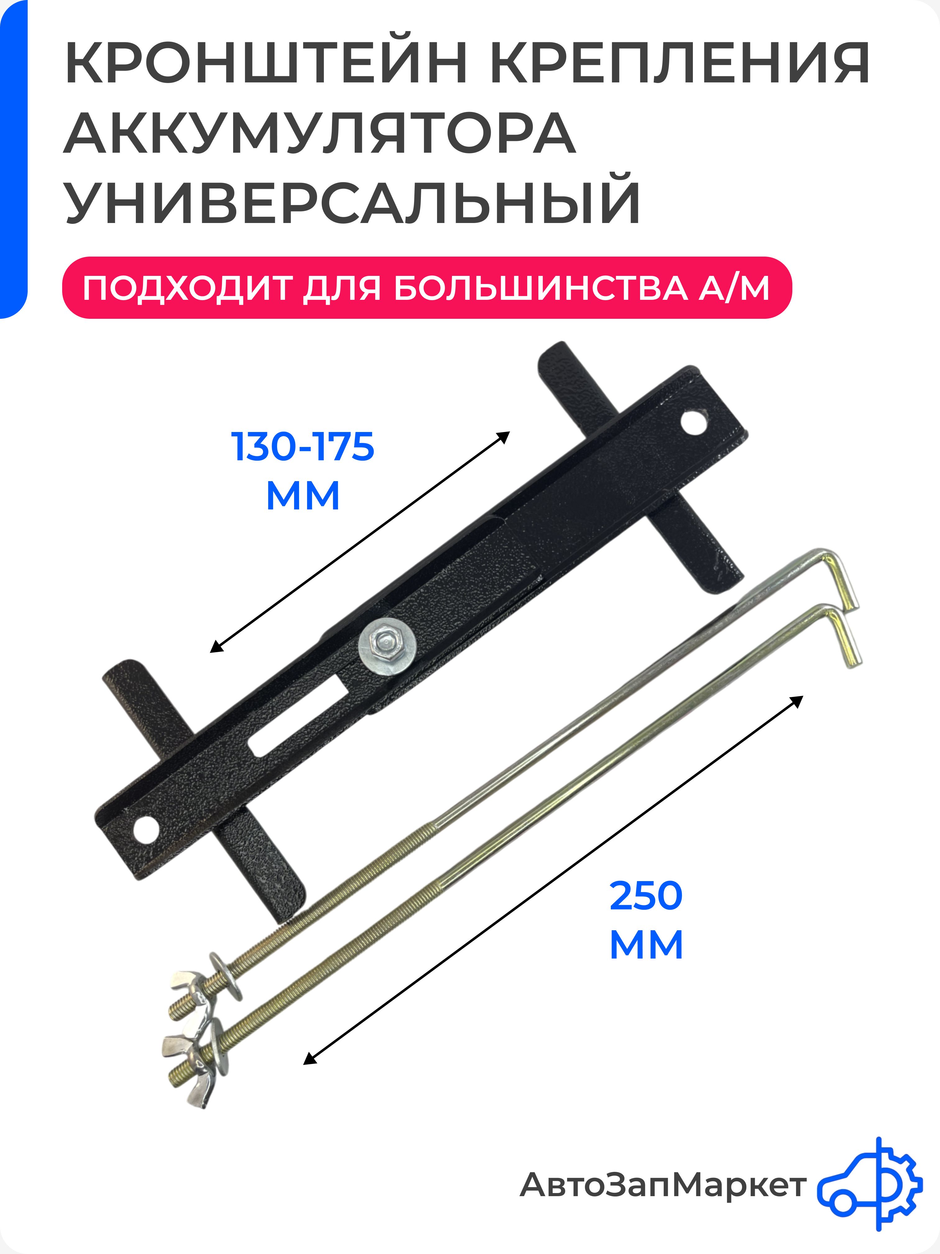 Рем/комп крепления АКБ Газель