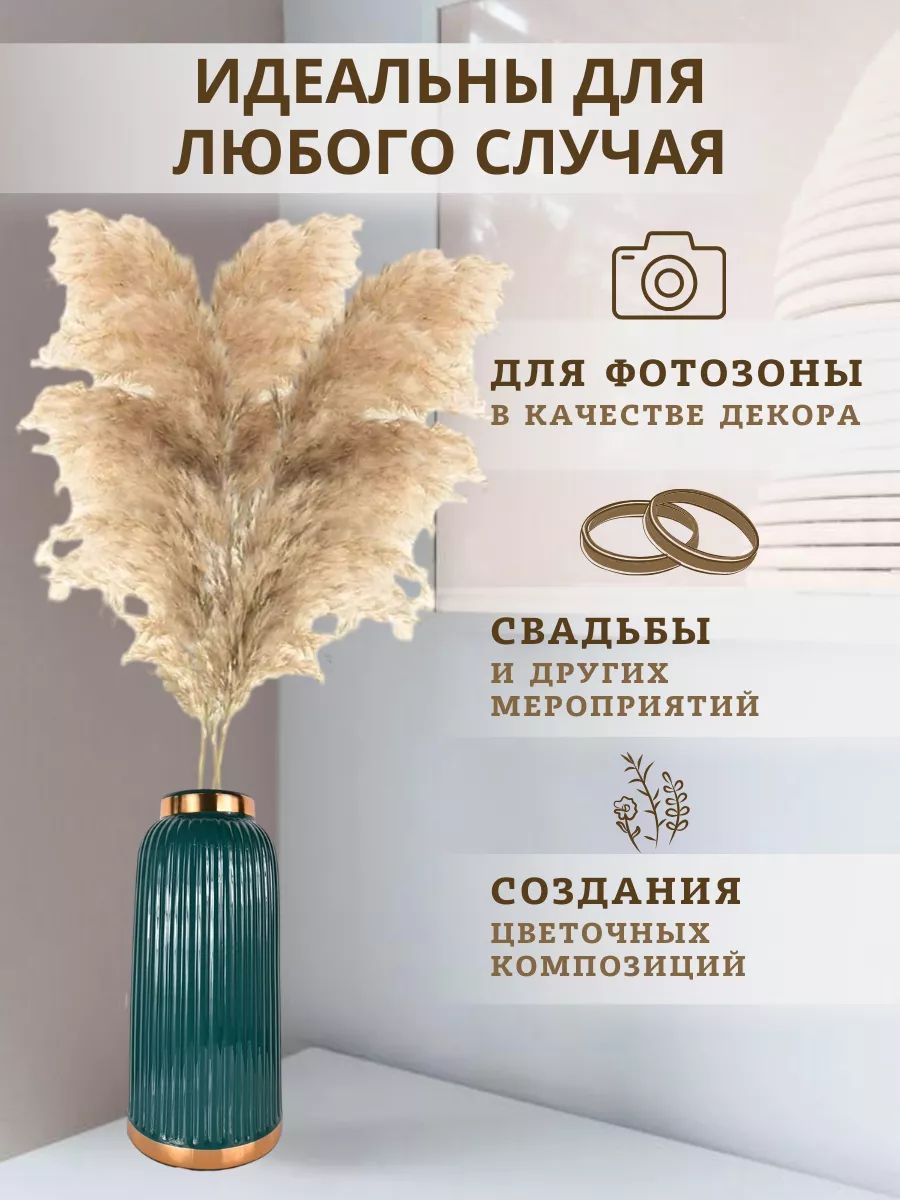 Пампасная трава 1.5m арт.SJ-9 натуральный