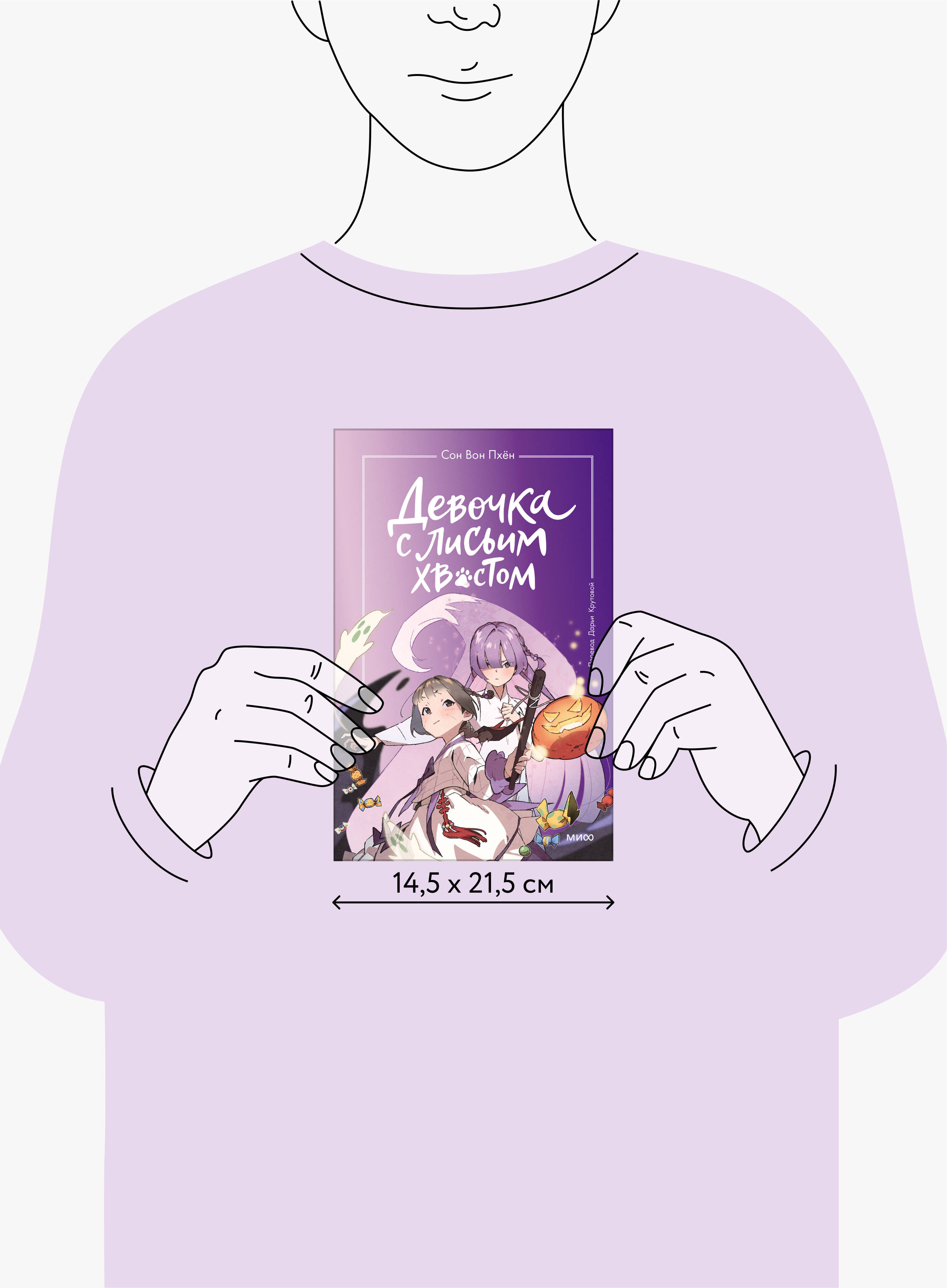 Девочка с лисьим хвостом. Том 3 | The Girl with a Fox Tail. Volume 3 - Ozon image 3