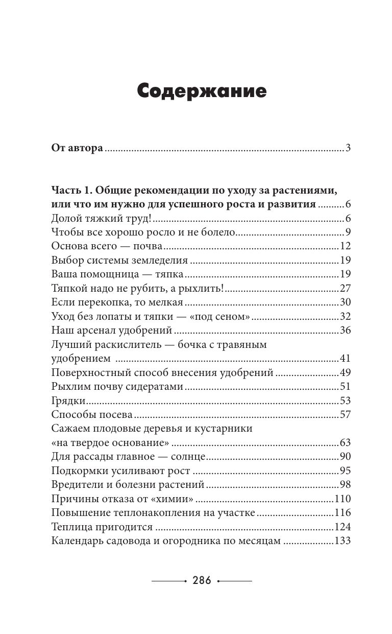 Самая полезная настольная книга садовода и огородника (новое оформление) | The Most Useful Desktop Guide for Gardeners and Horticulturists (New Design) - Ozon image 2