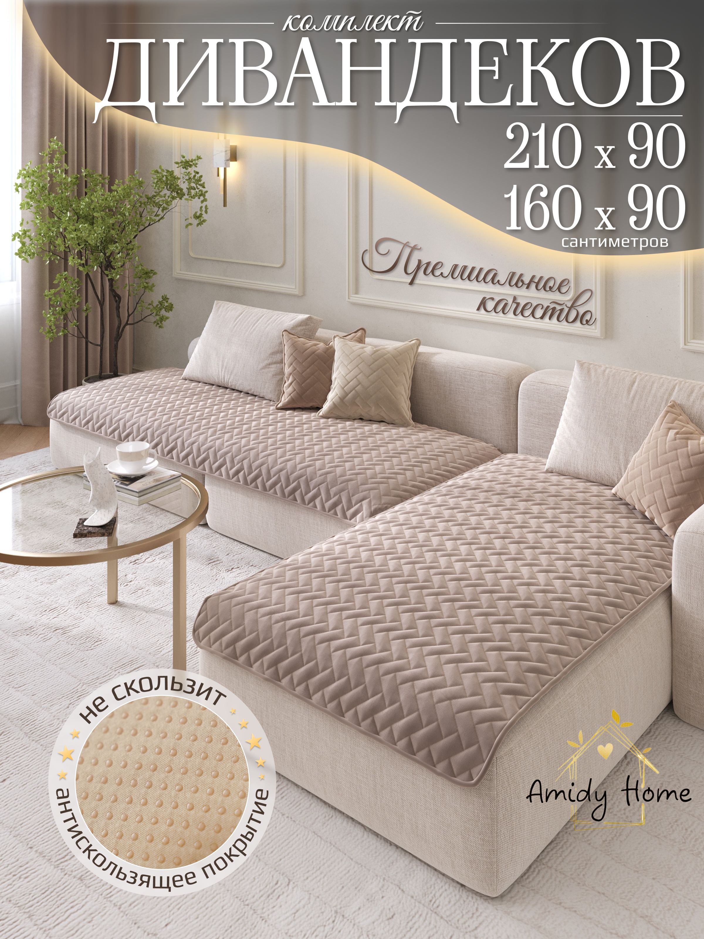 AMIDIHOMEЧехолнамебельдлядивана,210смх90см