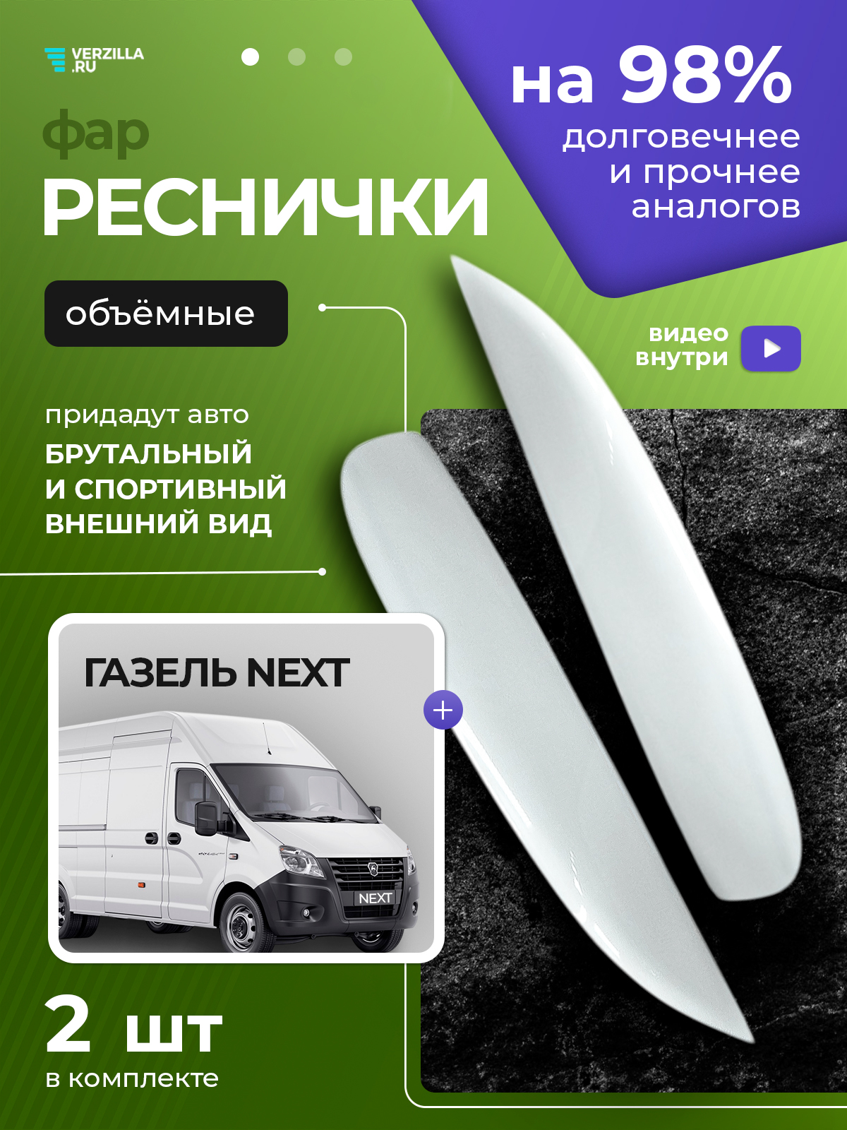 Реснички на фары "ДЕЛЬТА" ГАЗель-NEXT