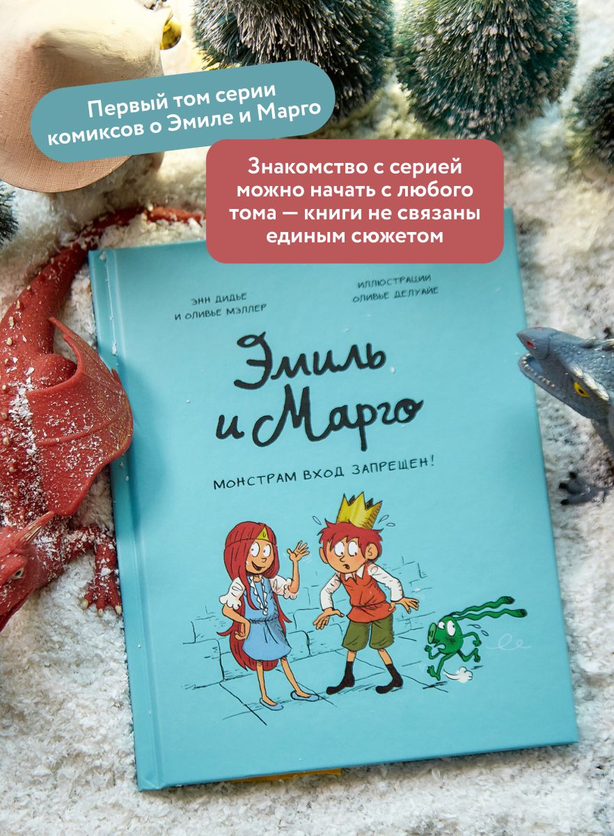 Эмиль и Марго. Монстрам вход запрещен! | Emile et Margot, tome 01: INTERDIT AUX MONSTRES - Ozon image 3