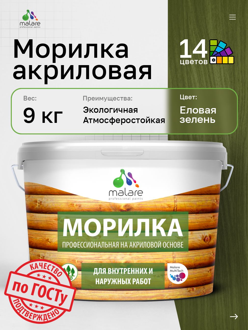 Морилка профессиональная Malare Professional для дерева, для любых деревянных поверхностей, акриловая, быстро сохнет без запаха, цвет еловая зелень, 9 кг