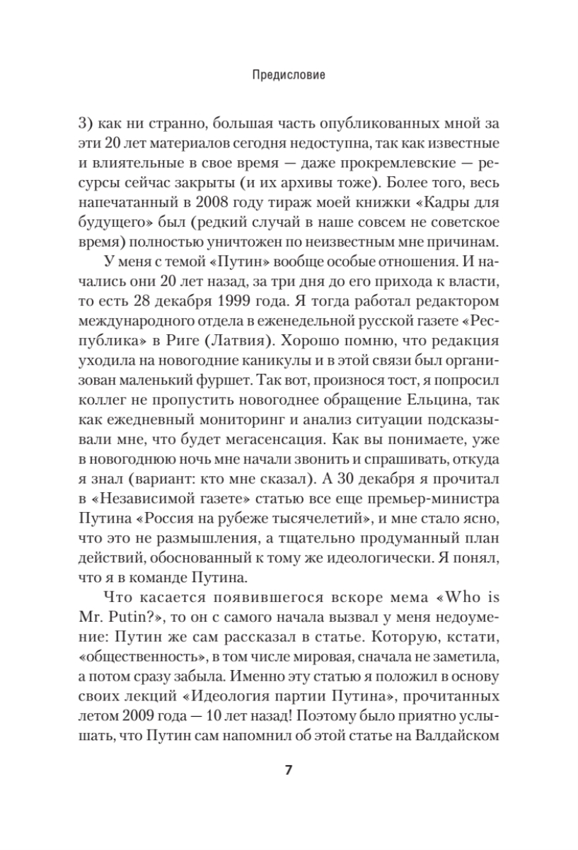 Лис Севера. Большая стратегия Владимира Путина | The Northern Fox: The Grand Strategy of Vladimir Putin - Ozon image 5