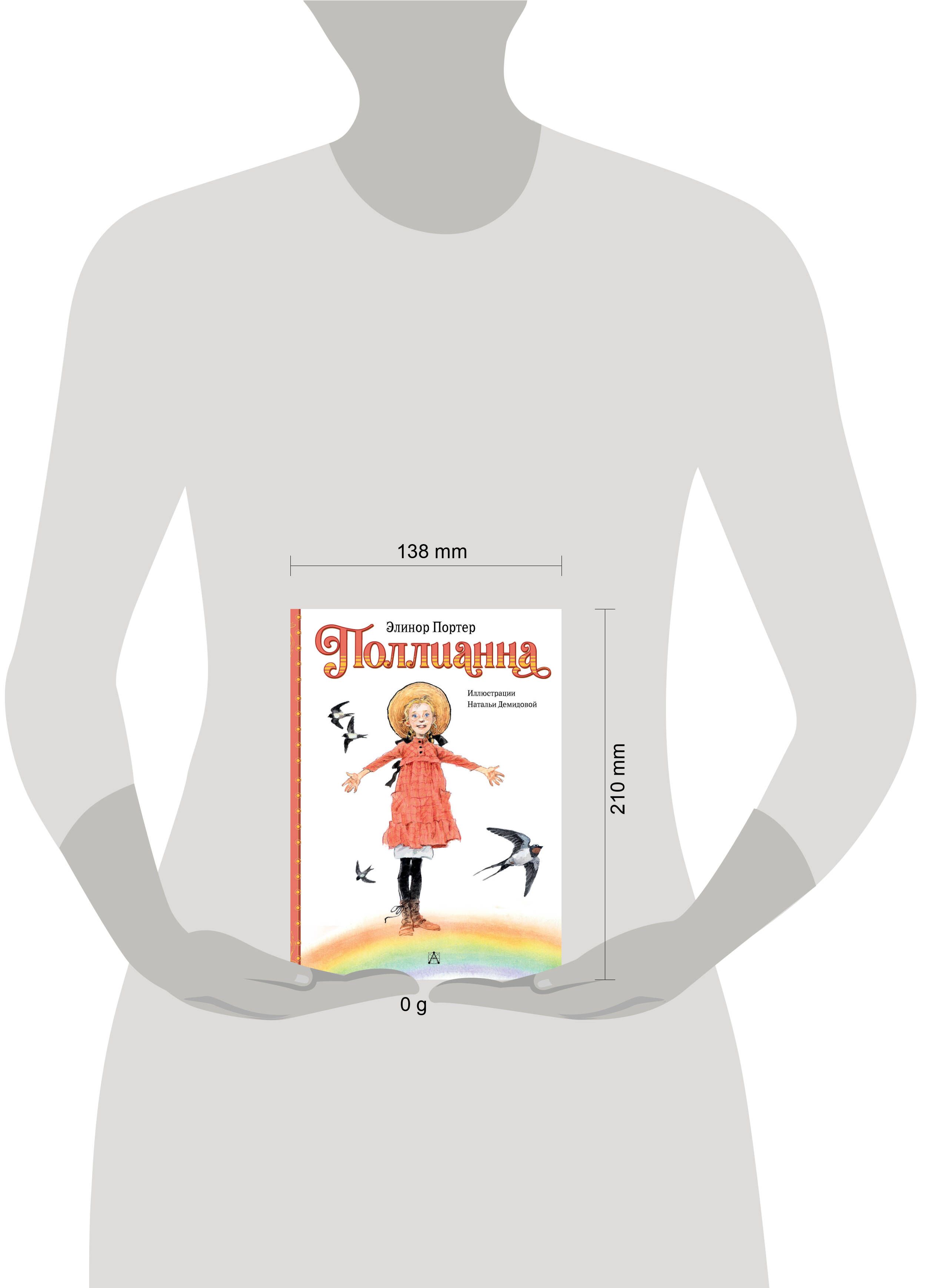 Поллианна | Pollyanna - Ozon image 6