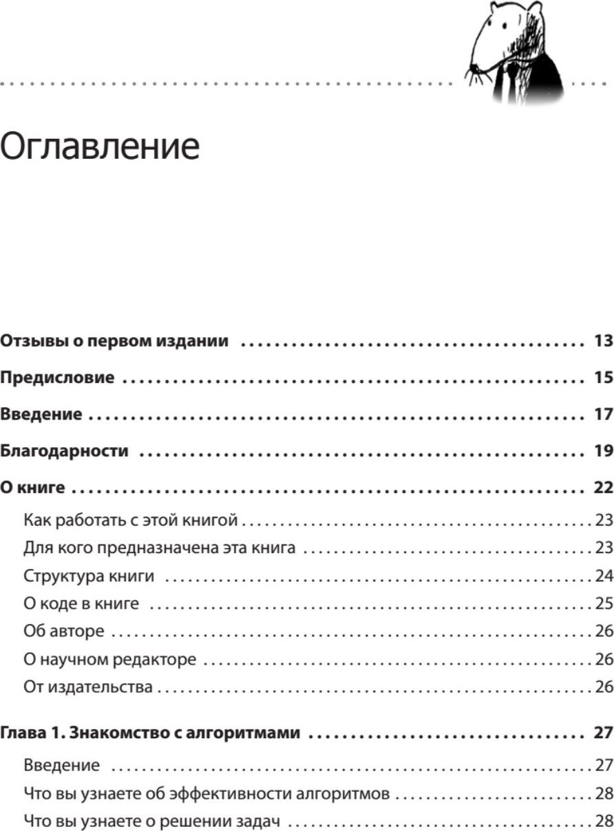Грокаем алгоритмы. 2-е издание | Grokking Algorithms, 2nd Edition - Ozon image 1