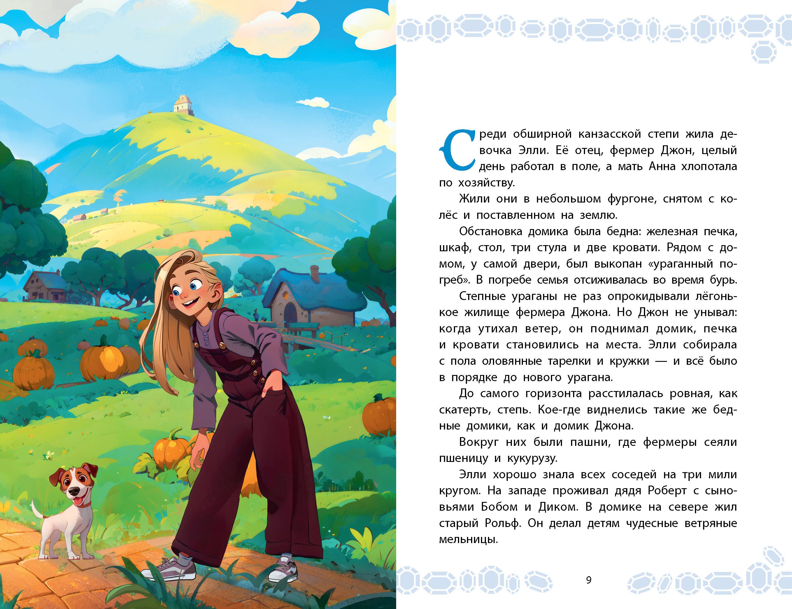 Волшебник Изумрудного города | The Wizard of the Emerald City - Ozon image 6