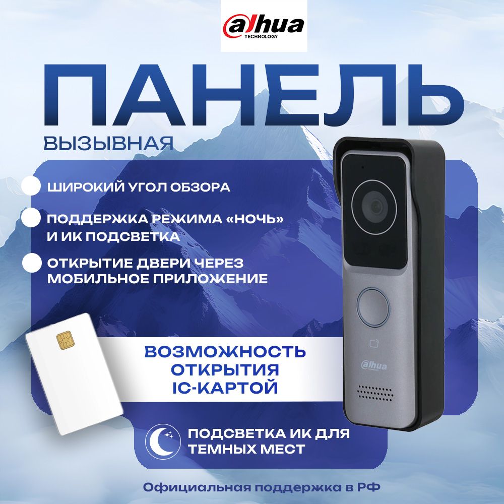 МалоабонентскаявызывнаяпанельIP-видеодомофонииDahuaDHI-VTO2311R-WP
