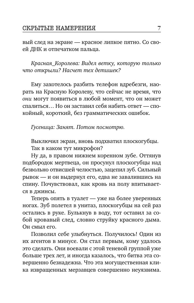 Скрытые намерения (#2) (формат клатчбук) | Hidden Intentions (#2) (Hardcover) - Ozon image 3