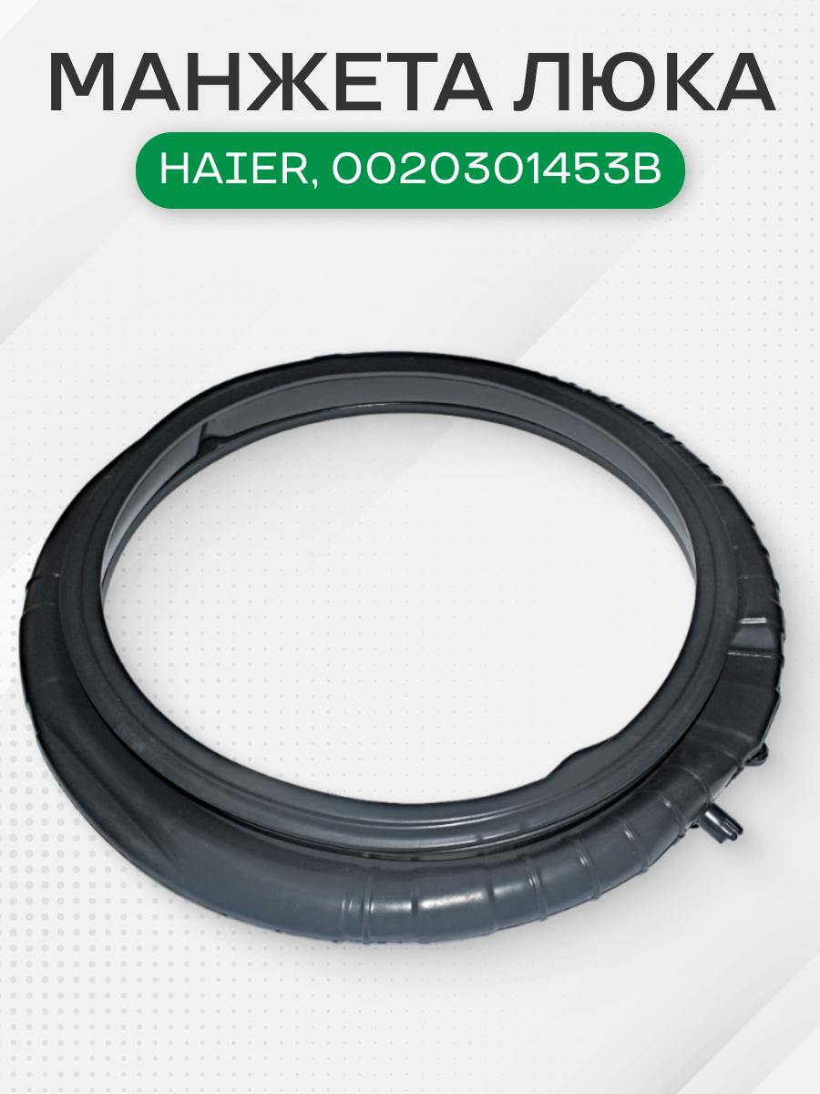 ЗамокстиральноймашиныHaier
