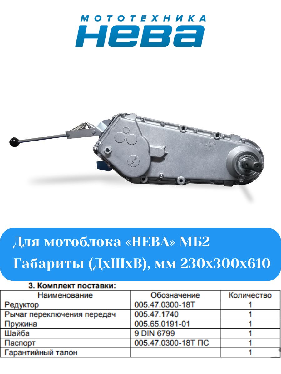 Редуктор НЕВА для мотоблока МБ-23 005.39.0300-06 купить на OZON по ...