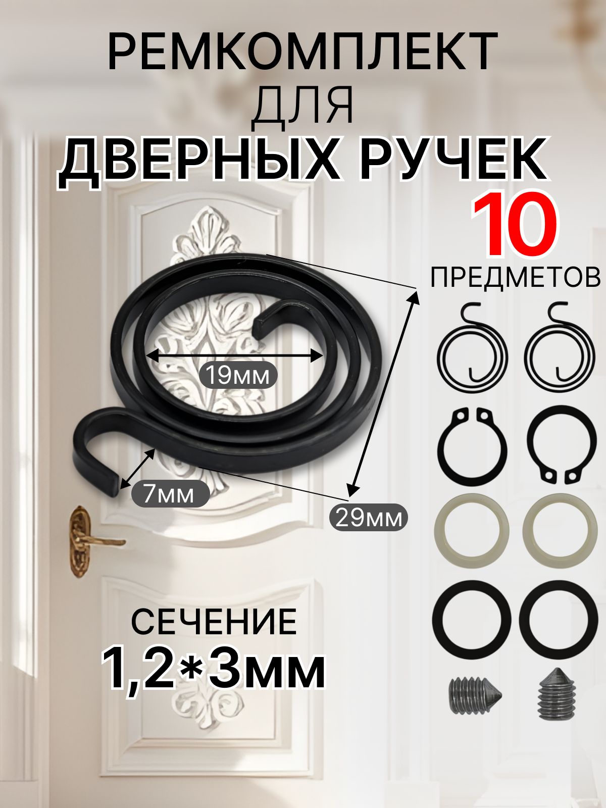 Возвратнаяпружинадляручеквходныхимежкомнатныхдверейремкомплект№3