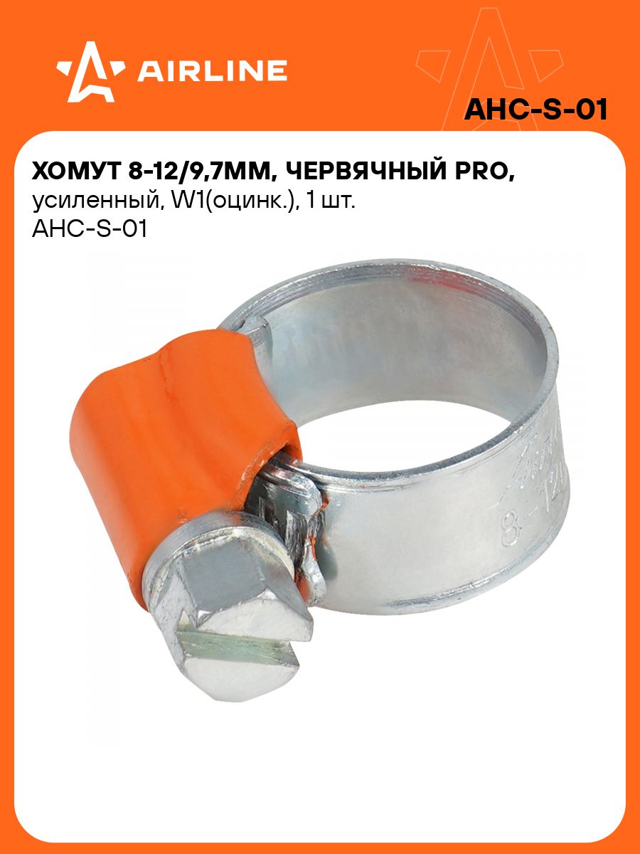 Хомут 8-12мм/9,7мм, червячный, усиленный, W1 (оцинк.), 1 шт. ()