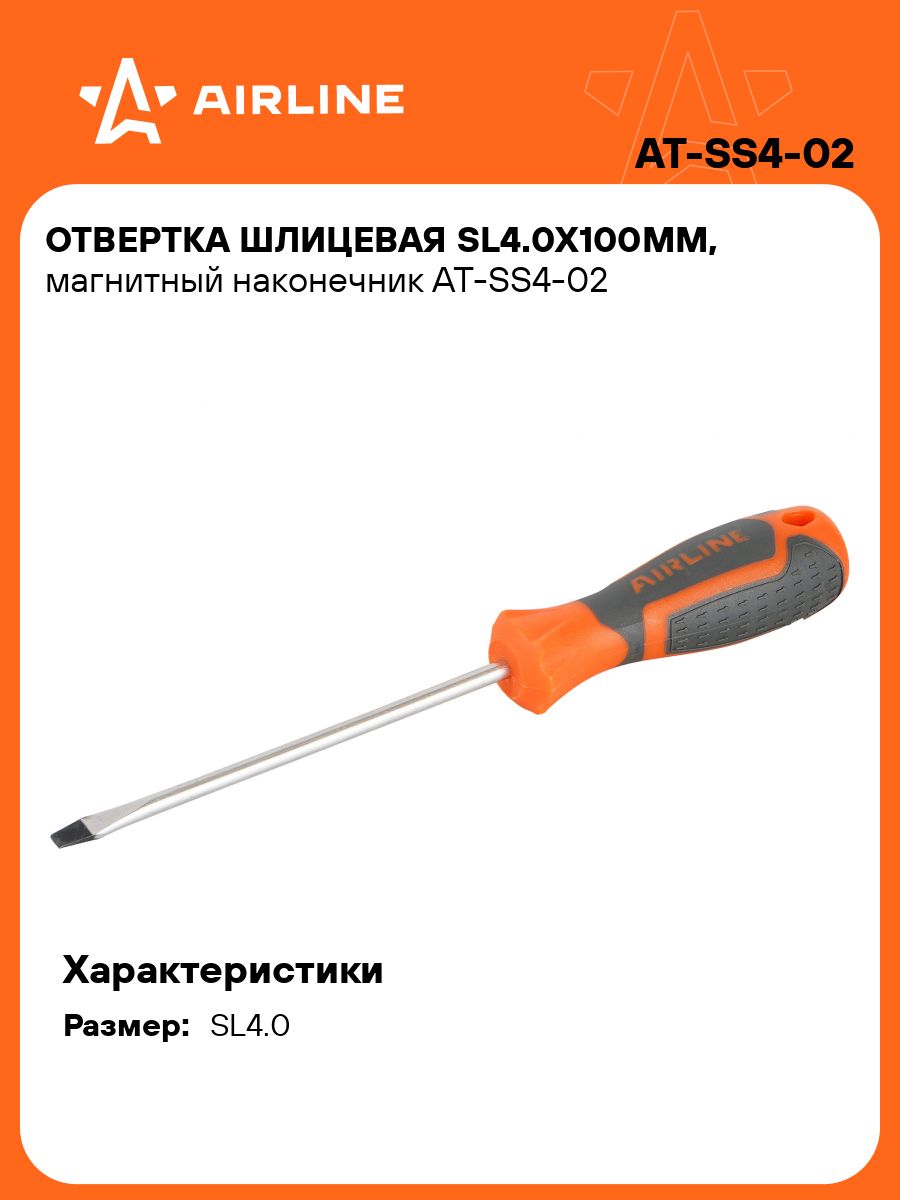 Отвертка шлицевая SL4х100 мм L=200 мм  (AIRLINE)