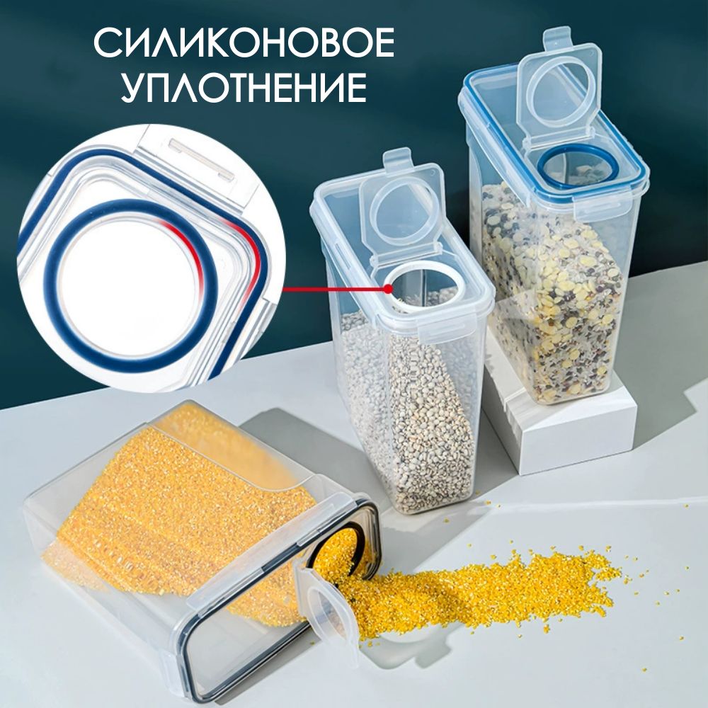 Контейнер для хранения сыпучих продуктов 4000 мл