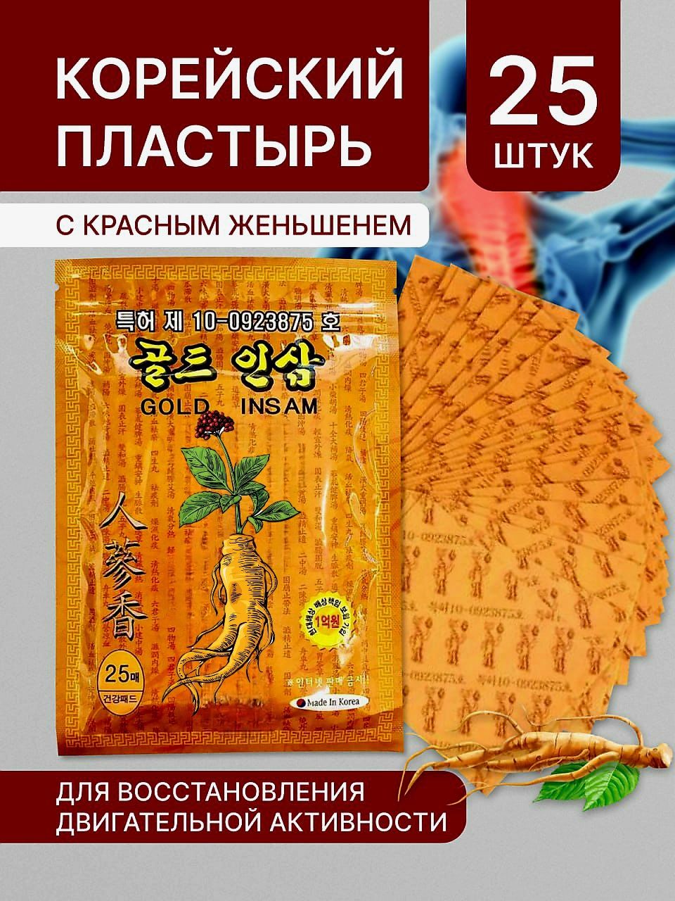Корейскийпротивовоспалительный,обезболивающийпластырьдлясуставов,мышциспины25штGoldInsam