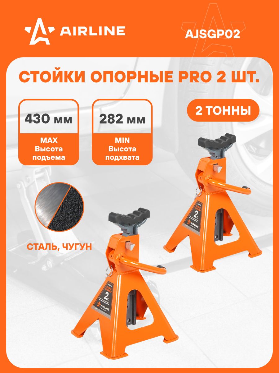 Подставка под машину 3т (2шт) (289-418мм) зубчатый механизм (AIRLINE)