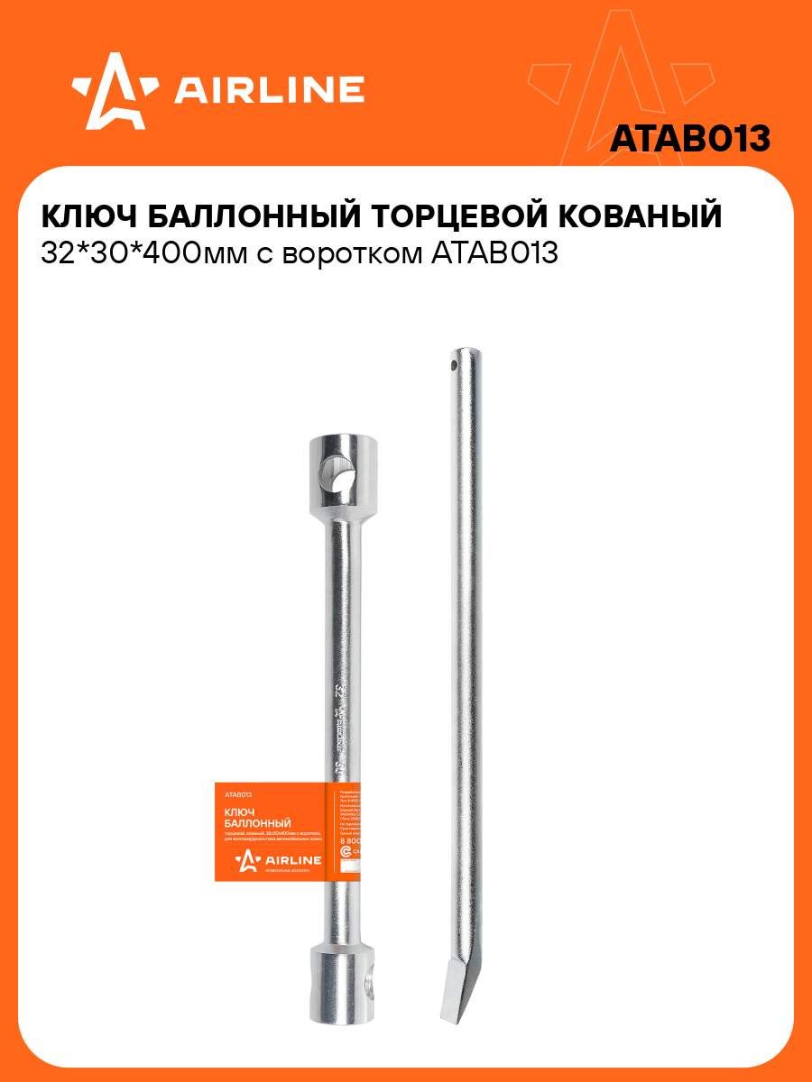 Ключ балонный 30*32 L-400 мм с воротком (AIRLINE)