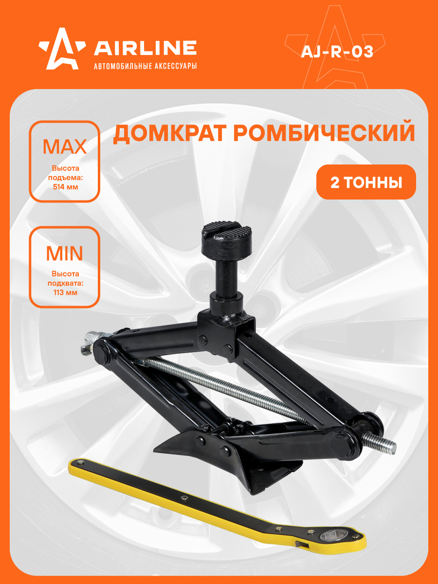 Домкрат ромбовый 2 т. (113 514 мм) (удлинитель, трещеточная ручка) AIRLINE PRO