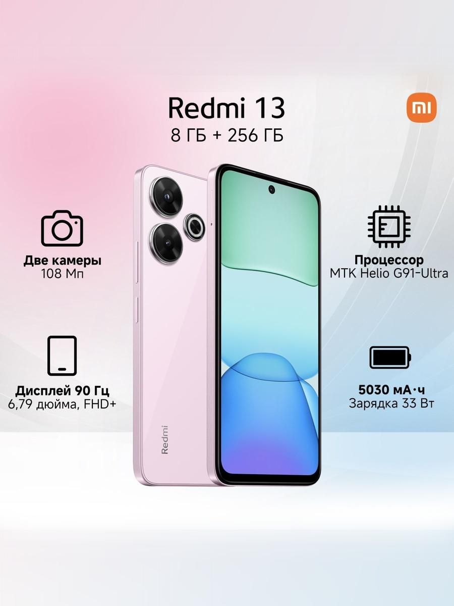 Смартфон Xiaomi Redmi 13 256 ГБ 8 ГБ Розовый 6.79 IPS 56125 купить c  доставкой на OZON по низкой цене (1608636574)