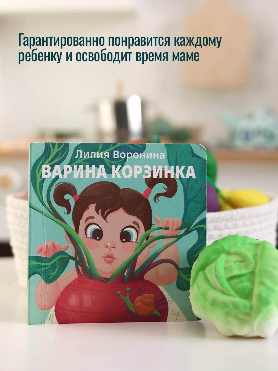Книга для малышей "Варина корзинка", стихи болтушки, Лилия Воронина | Varina's Basket: Toddler Rhymes - Ozon image 4
