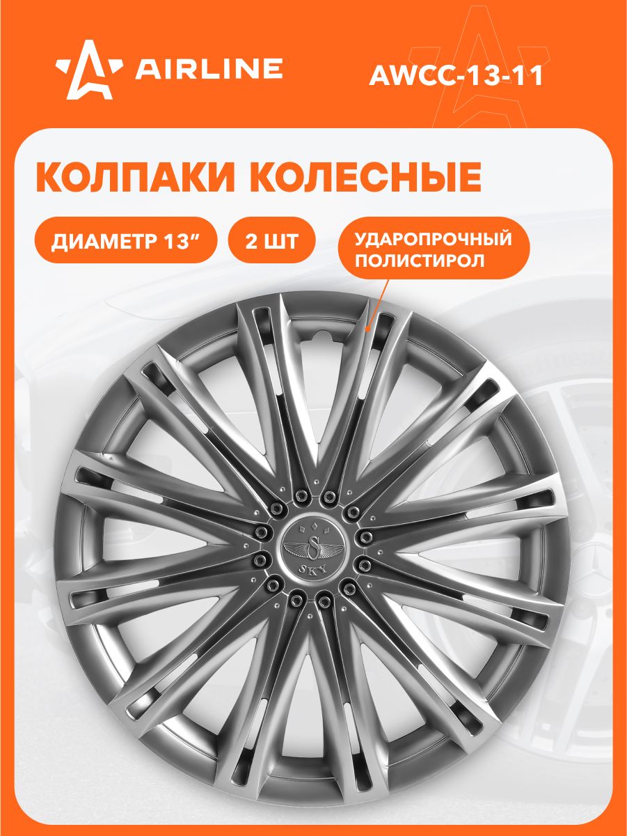 Колпак колеса декоративный R-13 "Скай"  серебристый (2 шт.) "AIRLINE"