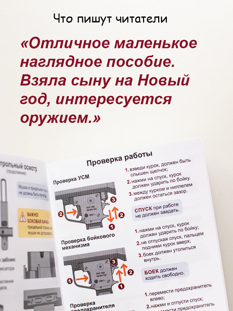 Ручной противотанковый гранатомет РПГ-7: иллюстрированный справочник по стрелковому делу | Reference Book - Ozon image 6