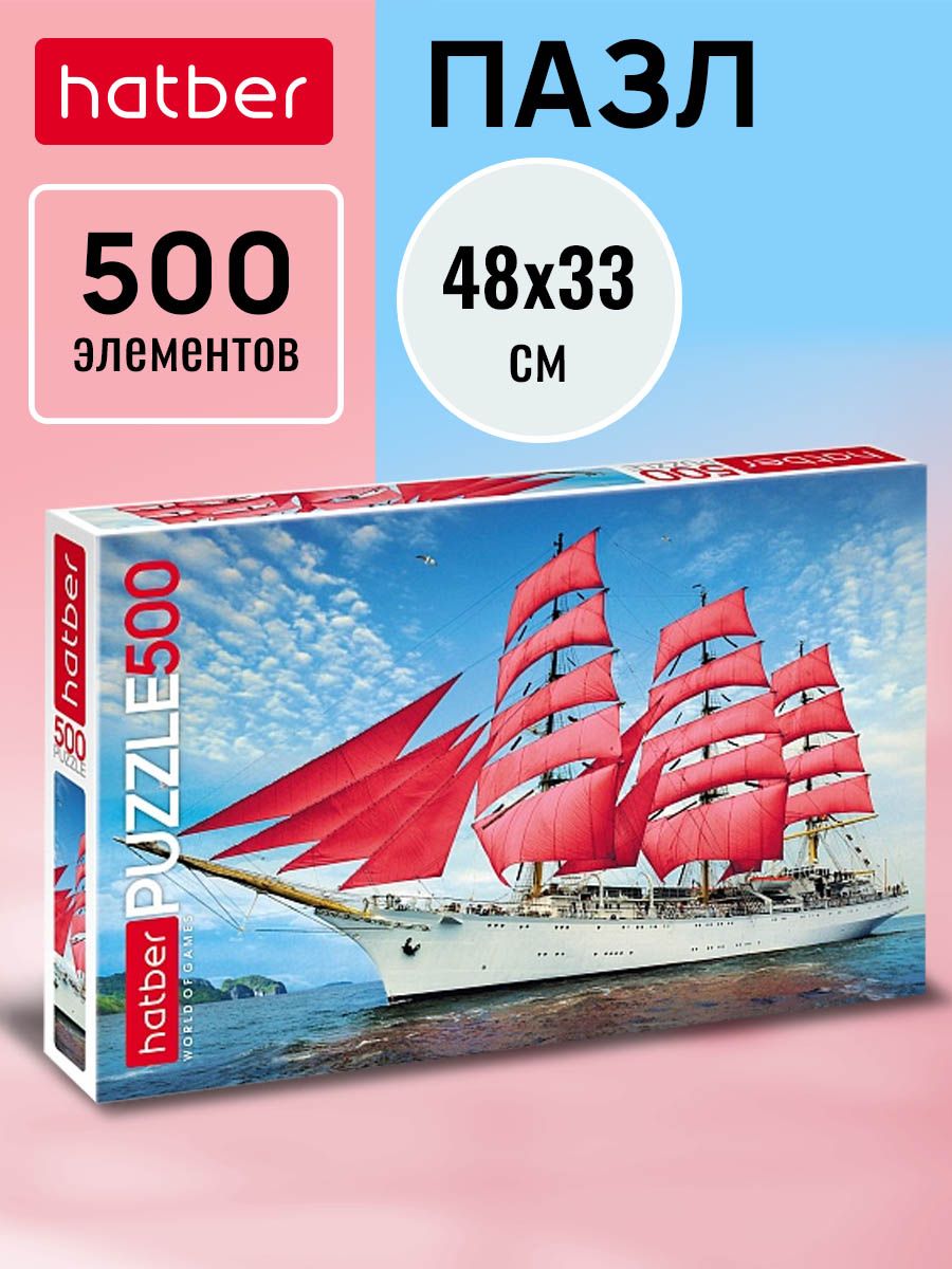 Пазлдлявзрослых/пазлыдлядетей500элементовHatberАлыепаруса