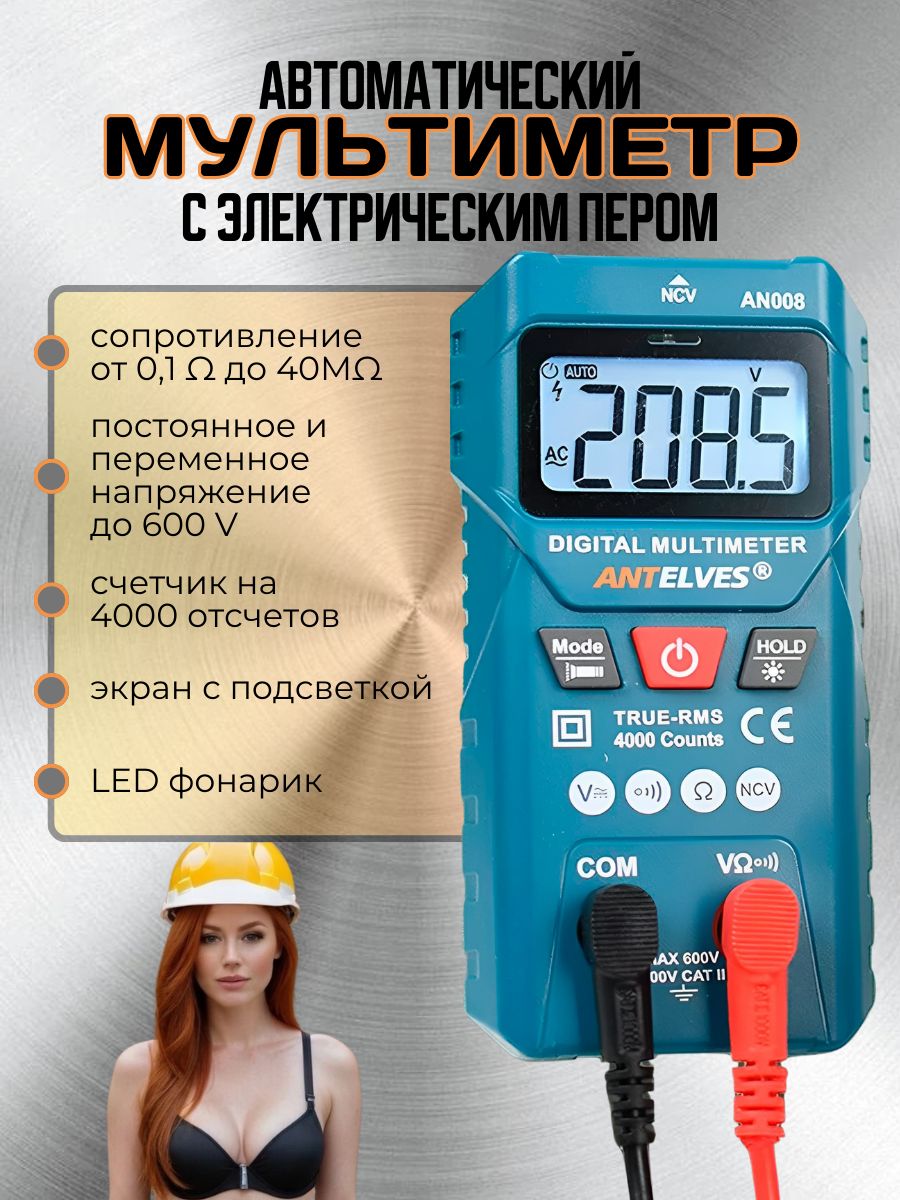 Цифровойавтоматическиймультиметр,детекторнапряженияNCV,тестер